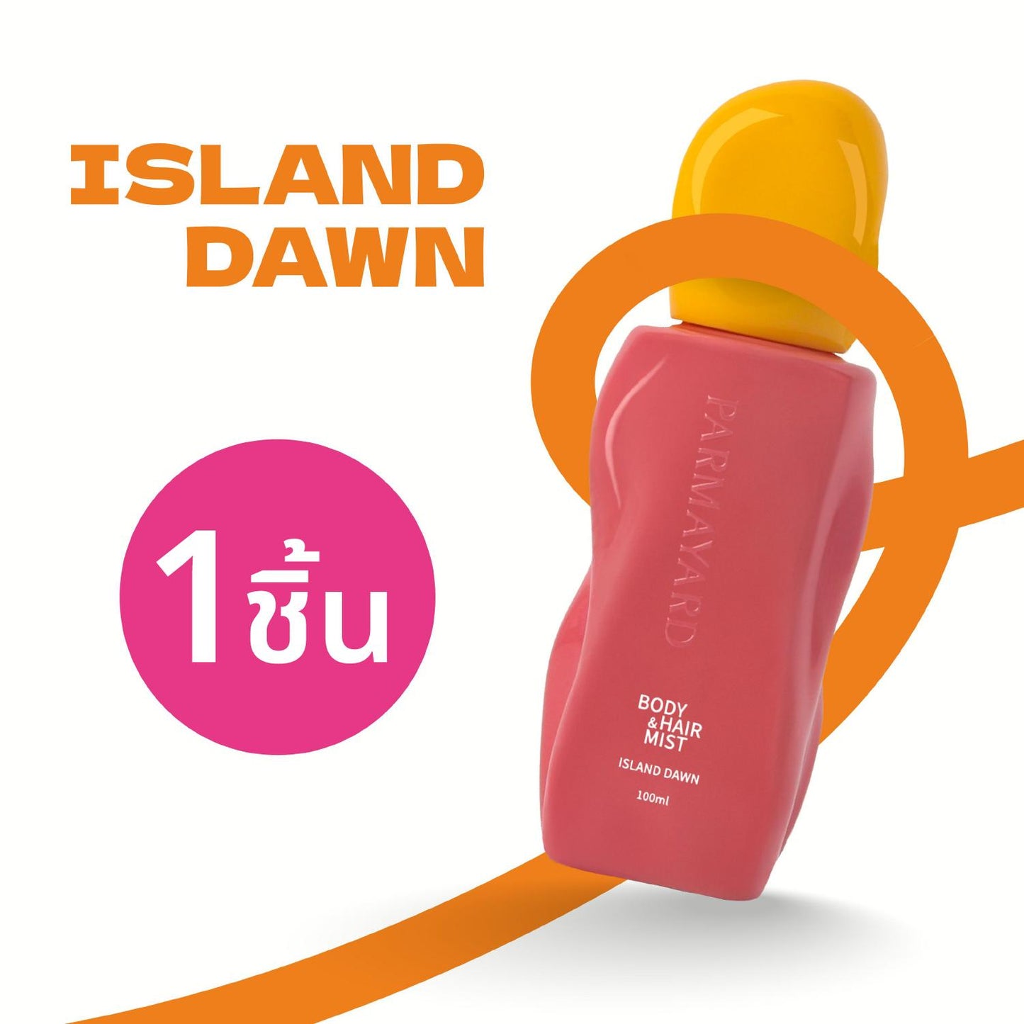 PARMAYARD BODY & HAIR MIST -1 ชิ้น: กลิ่นหอมสดชื่นสำหรับผิวกายและเส้นผม ขจัดกลิ่นไม่พึงประสงค์ น้ำหอมกลิ่นธรรมชาติ 4 กลิ่น 100 มล.