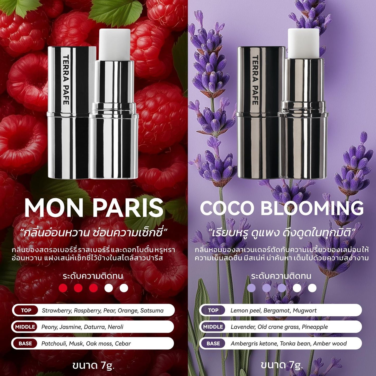 Terra Pafe Perfume Balm - Set Unisex: กลิ่นหอมธรรมชาติ ให้ความรู้สึกผ่อนคลาย มีเอกลักษณ์เฉพาะตัว มีให้เลือกหลายกลิ่น ปราศจากแอลกอฮอล์ เหมาะสำหรับทุกโอกาส พกพาสะดวก