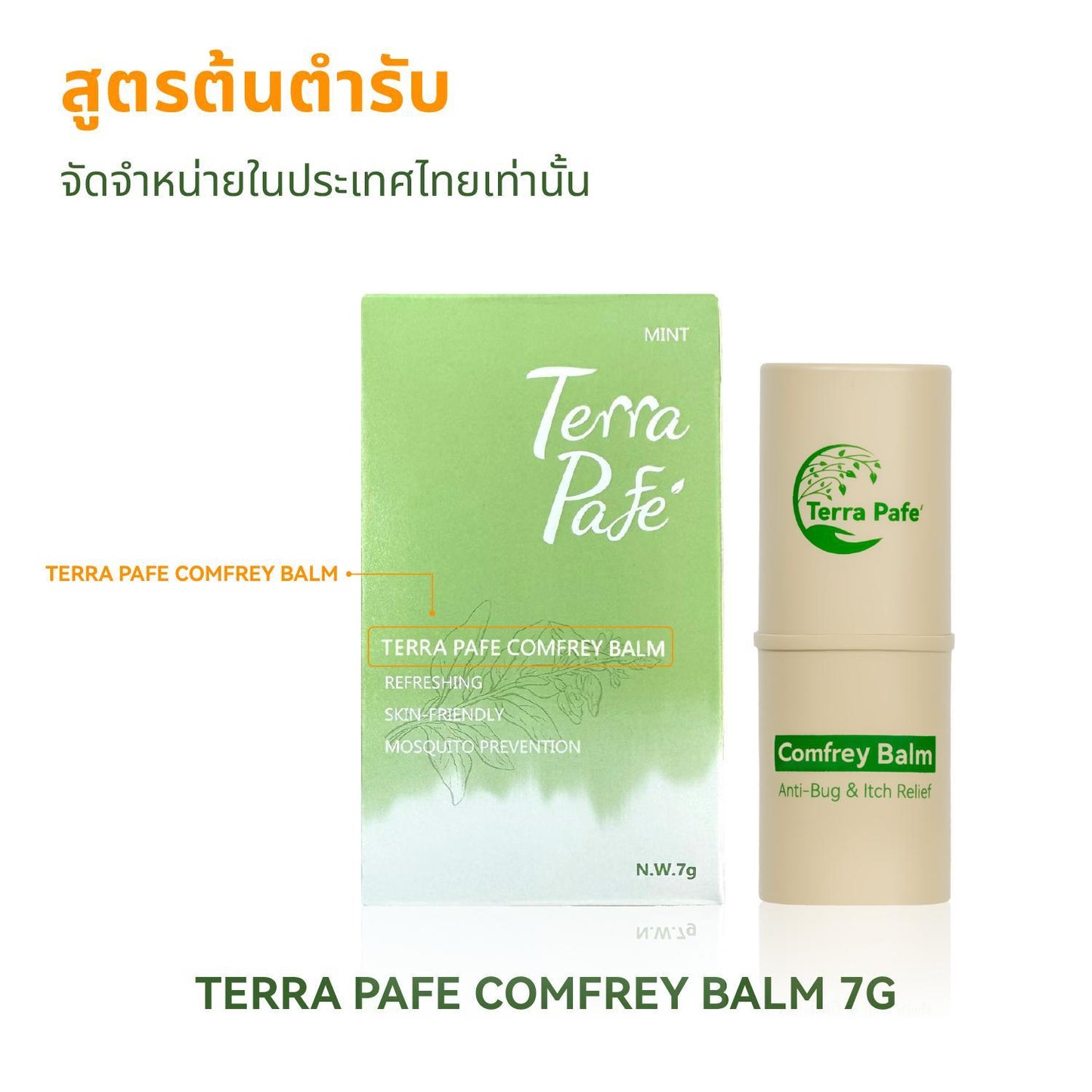 Terra Pafe Comfrey Balm - บาล์มสมุนไพรคอมเฟรย์ กลิ่นหอมอโรม่า สดชื่น ผ่อนคลาย ลดอาการคัน พกพาสะดวก