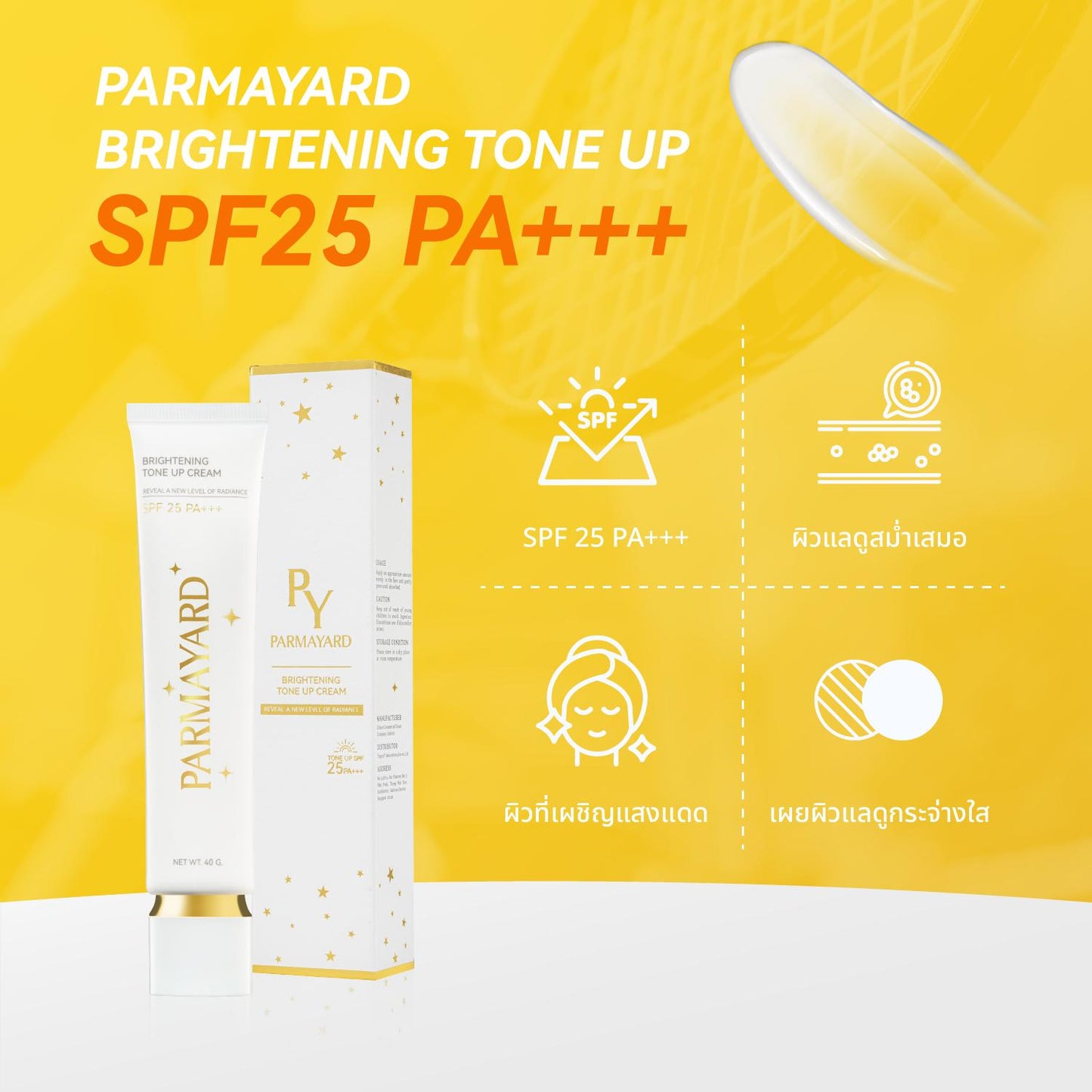 PARMAYARD Brightening Tone-Up Cream SPF25 PA+++ ครีมบำรุงผิว เพิ่มความเปล่งประกาย 1-2 ระดับ บำรุงผิวโทนอัพ 40 กรัม