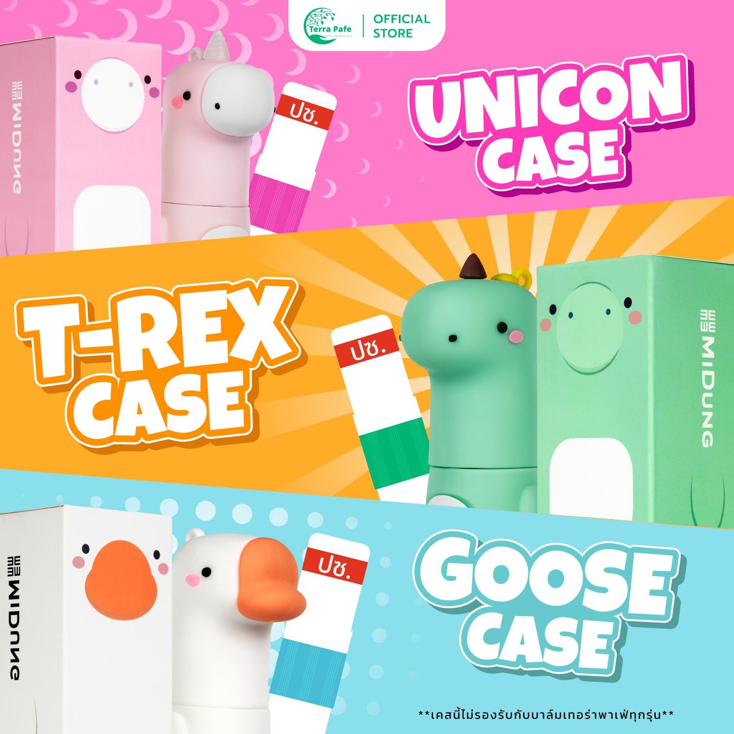 พวงกุญแจแก๊งน้องคอยาว ปลอกเคสยาดมคู่ใจสุดน่ารัก MiDung Case เติมความสดใสให้กับตัวยาดม