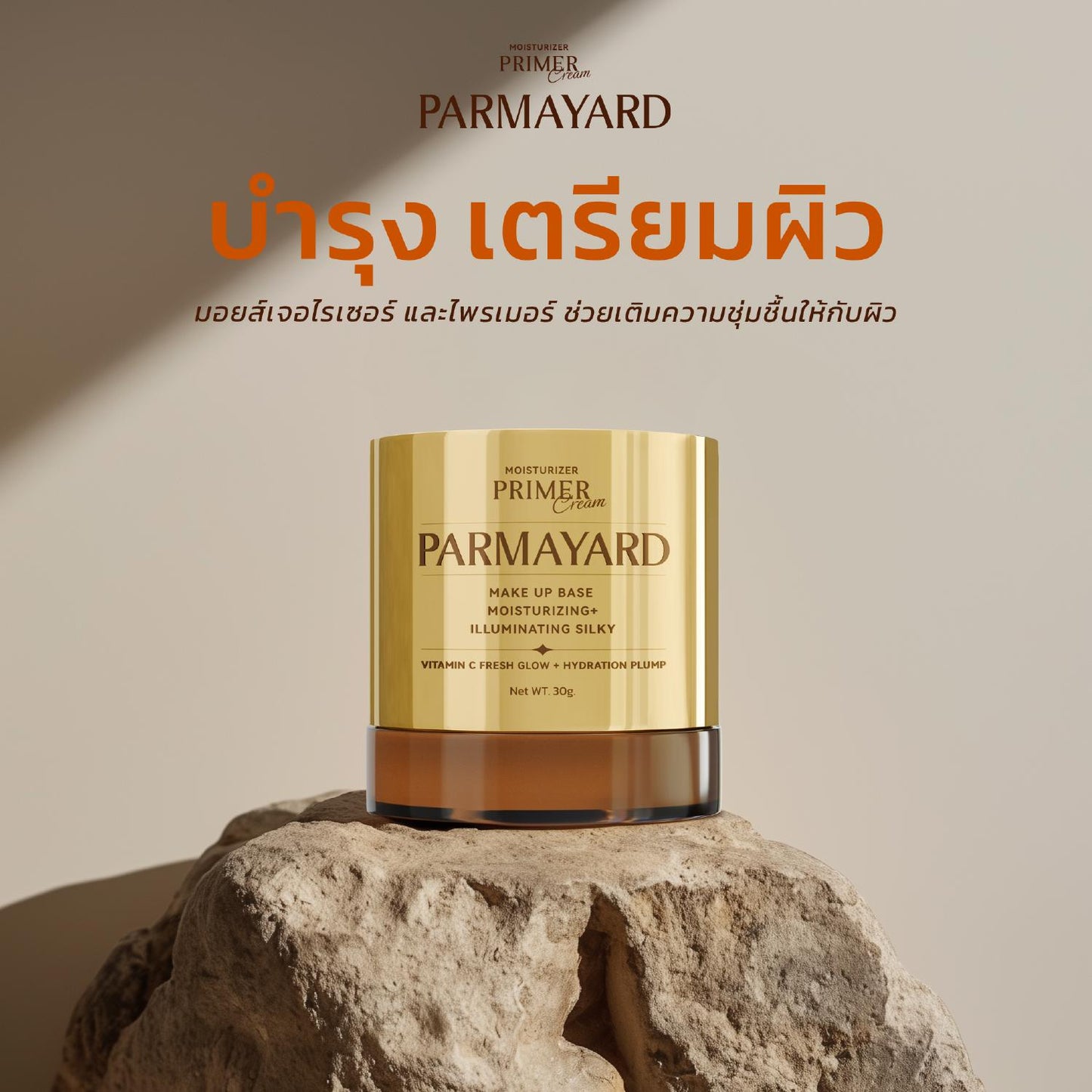PARMAYARD มอยส์เจอไรเซอร์ ไพรเมอร์ เบสแต่งหน้า กลิ่นส้ม ปรับผิวก่อนแต่งหน้า บำรุงผิวหน้า ให้เมคอัพติดทนนานยิ่งขึ้น