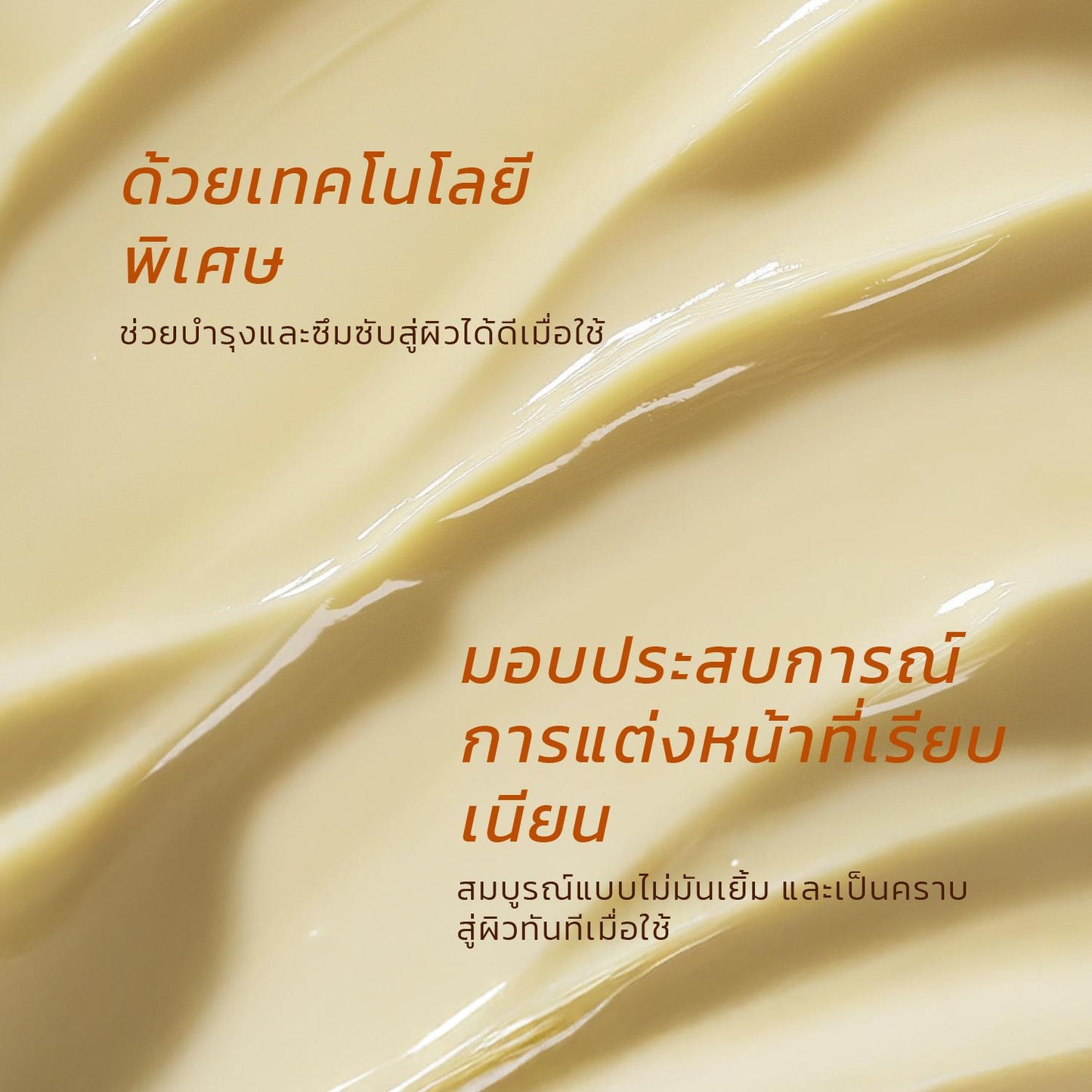 PARMAYARD มอยส์เจอไรเซอร์ ไพรเมอร์ เบสแต่งหน้า กลิ่นส้ม ปรับผิวก่อนแต่งหน้า บำรุงผิวหน้า ให้เมคอัพติดทนนานยิ่งขึ้น