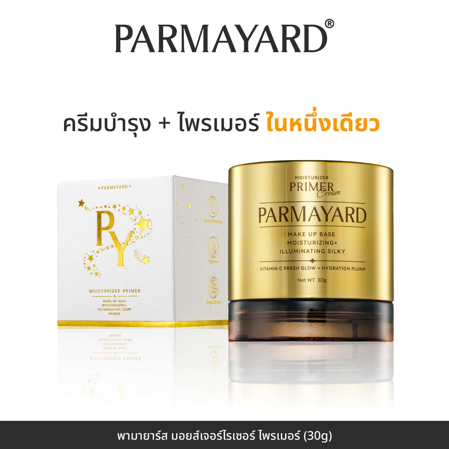 PARMAYARD พาร์มายาร์ส มอยเจอไรเซอร์ ไพรเมอร์ครีม เพิ่มความชุ่มชื้นให้ผิว - PARMAYARD Moisturizer Primer Cream 30g Skincare บำรุง คอลลาเจน ให้ผิว รูขุมขน แลเรียบเนียน