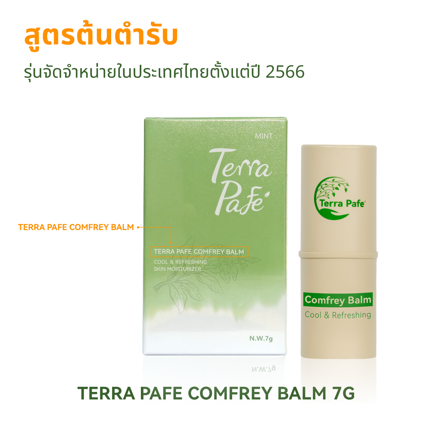 Terra Pafe Comfrey Balm - บาล์มสมุนไพรคอมเฟรย์ กลิ่นหอมอโรม่า สดชื่น ผ่อนคลาย ลดอาการคัน พกพาสะดวก