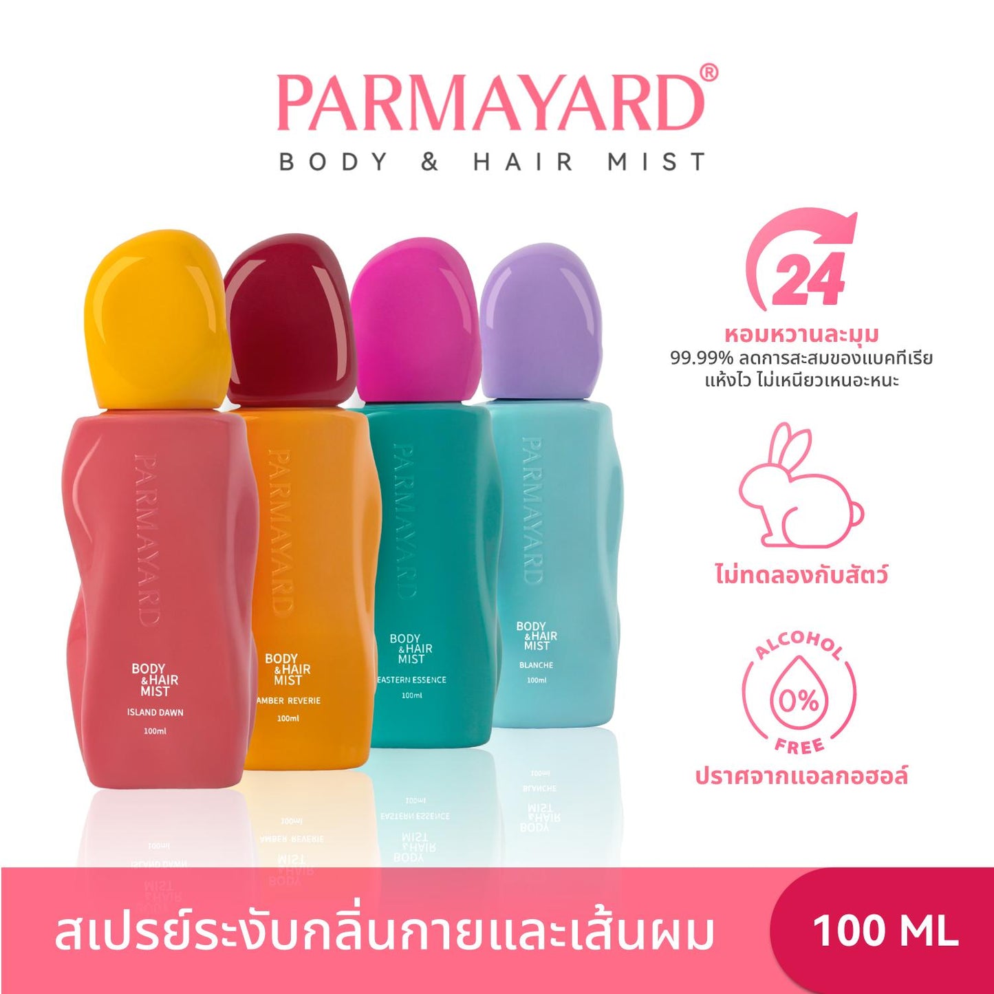 PARMAYARD BODY & HAIR MIST -1 ชิ้น: กลิ่นหอมสดชื่นสำหรับผิวกายและเส้นผม ขจัดกลิ่นไม่พึงประสงค์ น้ำหอมกลิ่นธรรมชาติ 4 กลิ่น 100 มล.