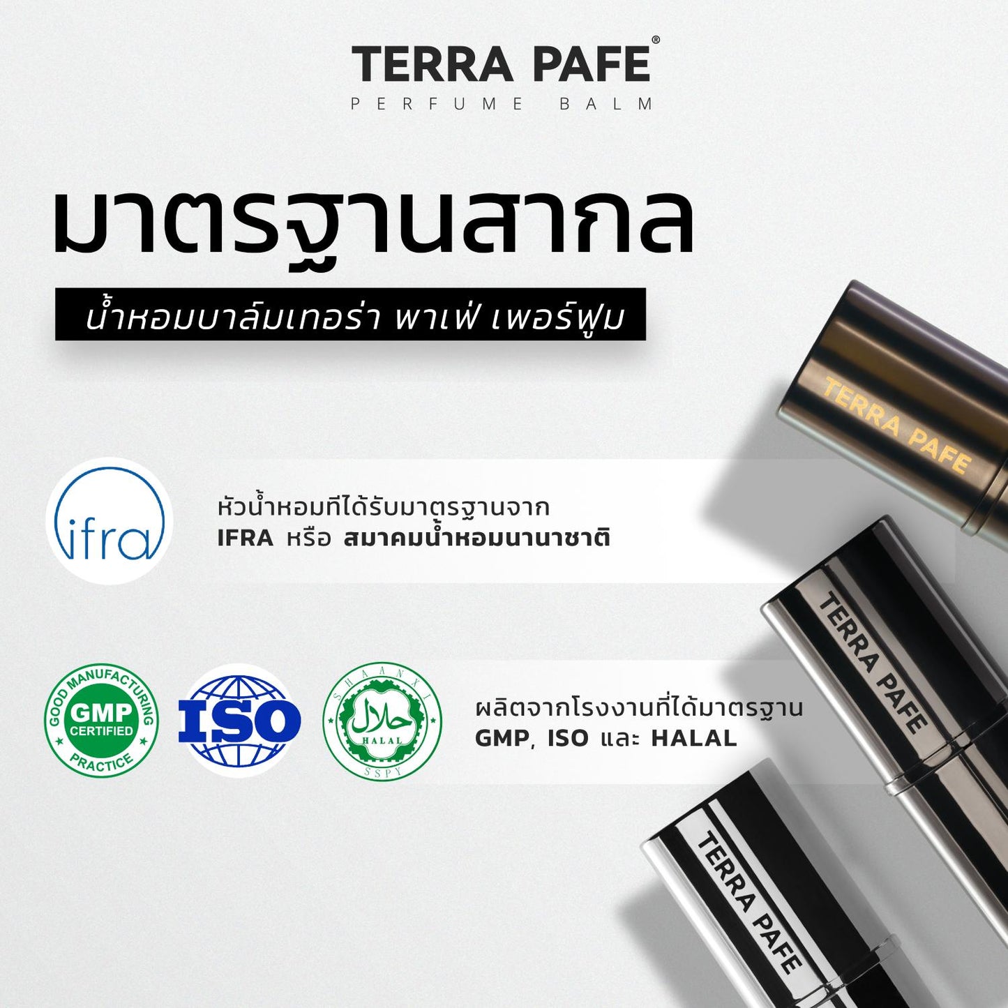 Terra Pafe Perfume Balm - Set Woman: กลิ่นหอมธรรมชาติ ให้ความรู้สึกผ่อนคลาย มีเอกลักษณ์ มีให้เลือกหลายกลิ่น ปราศจากแอลกอฮอล์ เหมาะสำหรับทุกโอกาส พกพาสะดวก