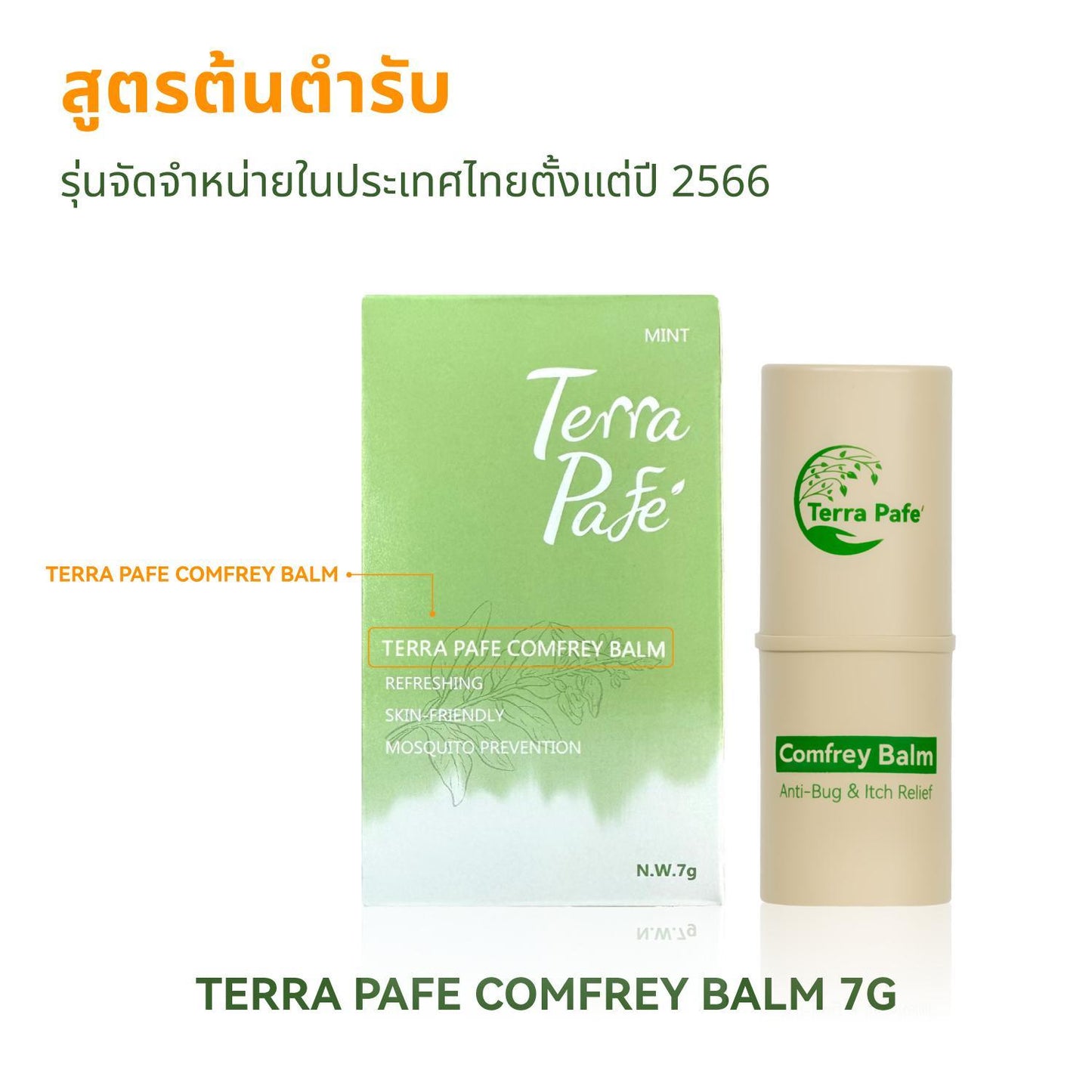 Terra Pafe Comfrey Balm - บาล์มสมุนไพรคอมเฟรย์ กลิ่นหอมอโรม่า สดชื่น ผ่อนคลาย ลดอาการคัน พกพาสะดวก