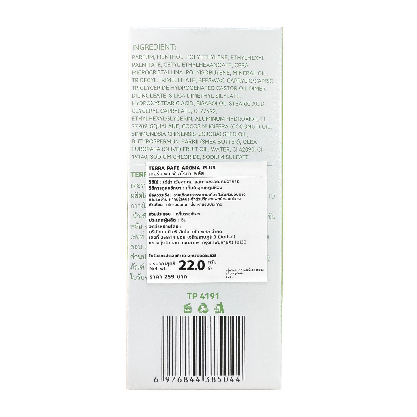 Terra Pafe Aroma Balm Plus - บาล์มสมุนไพรขนาดใหญ่ กลิ่นอโรม่า หอมสดชื่น ผ่อนคลาย พกพาสะดวก