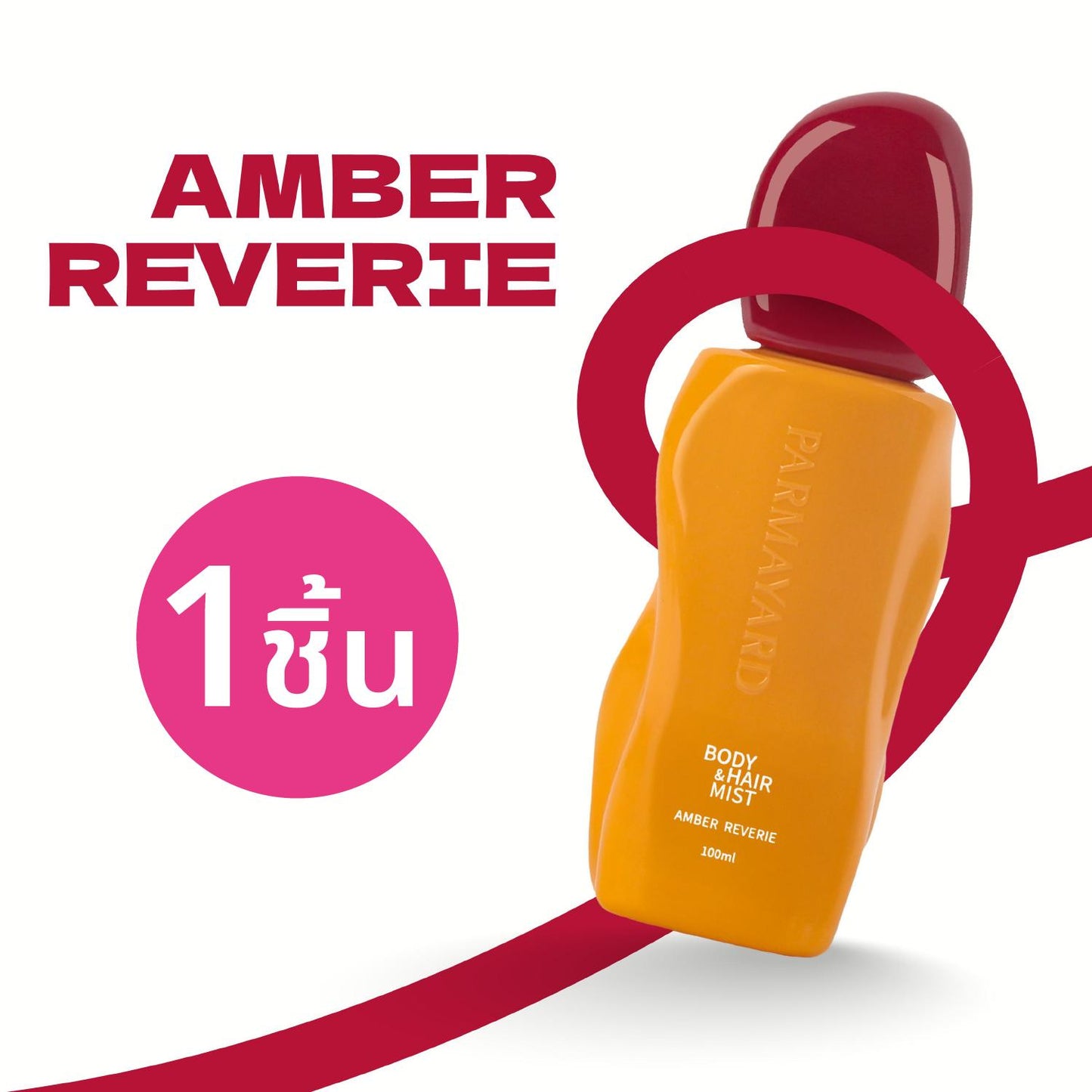 PARMAYARD BODY & HAIR MIST -1 ชิ้น: กลิ่นหอมสดชื่นสำหรับผิวกายและเส้นผม ขจัดกลิ่นไม่พึงประสงค์ น้ำหอมกลิ่นธรรมชาติ 4 กลิ่น 100 มล.