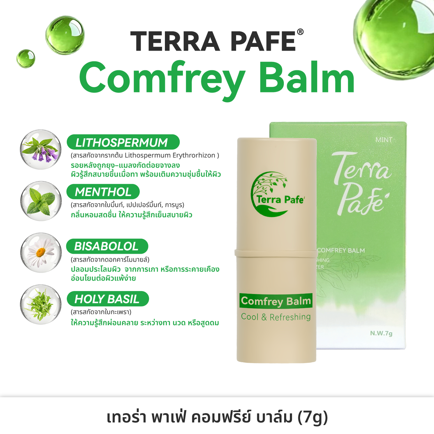 TERRA PAFE COMFREY BALM  7 g บาล์มสมุนไพร ขนาดพกพา ใช้ดมและทาในหลอดเดียว ผ่อนคลาย สดชื่น