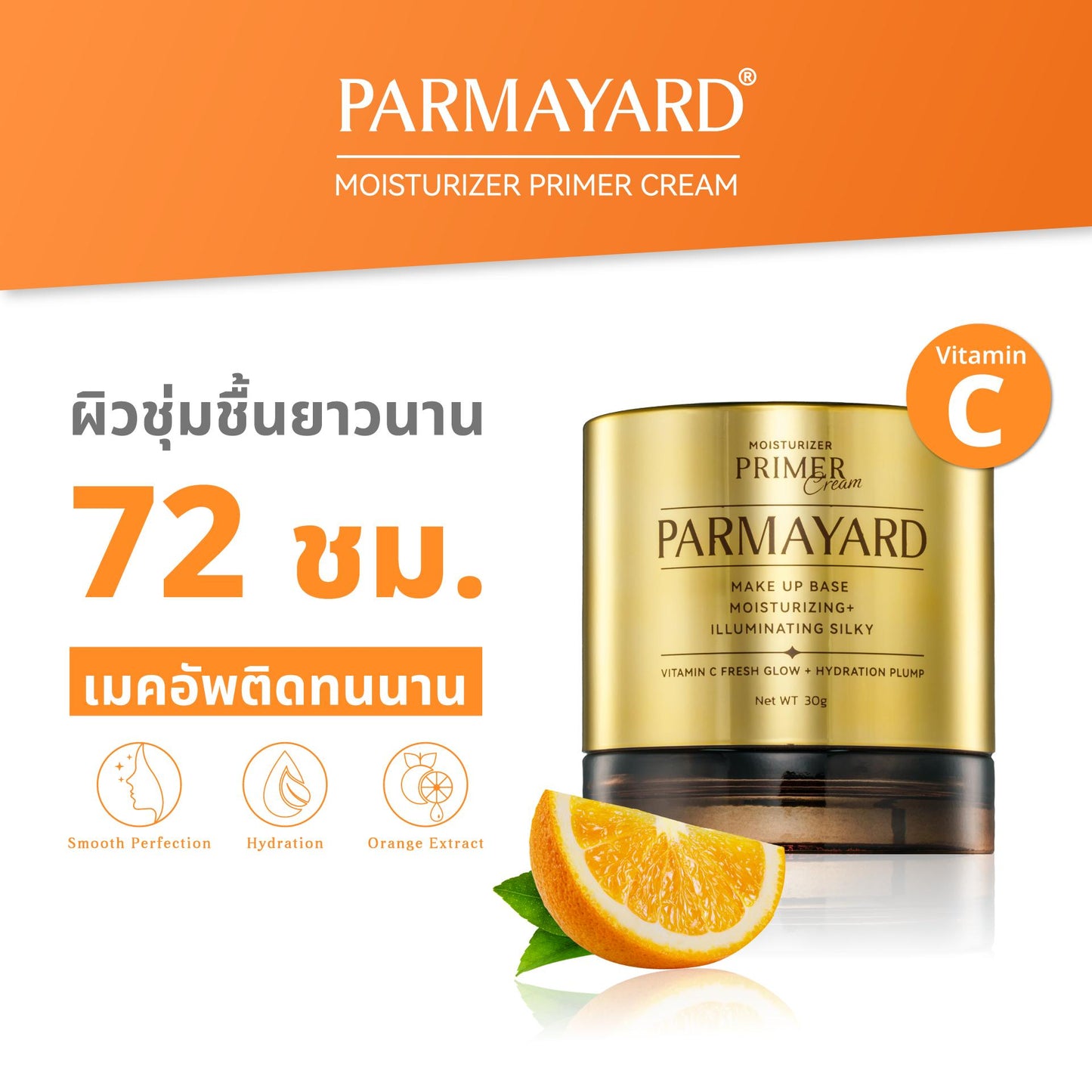 PARMAYARD พาร์มายาร์ส มอยเจอไรเซอร์ ไพรเมอร์ครีม เพิ่มความชุ่มชื้นให้ผิว - PARMAYARD Moisturizer Primer Cream 30g Skincare บำรุง คอลลาเจน ให้ผิว รูขุมขน แลเรียบเนียน