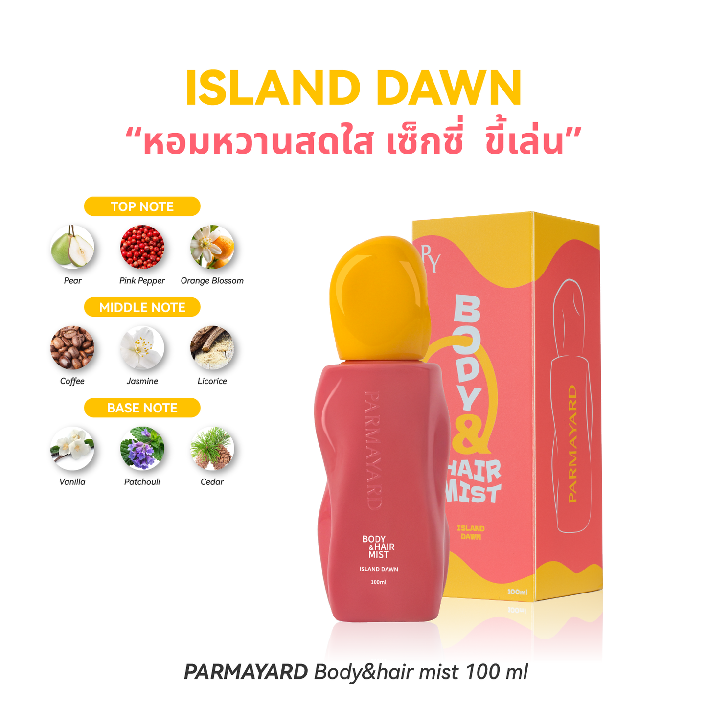 [ISLAND DAWN + BLANCHE] PARMAYARD Body&Hair Mist สเปรย์ระงับกลิ่นกายและผม ขนาด 100ml.