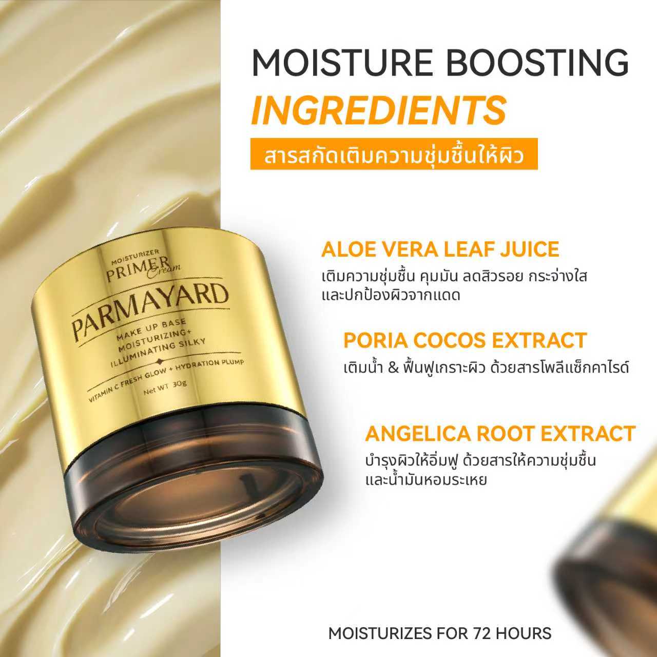 PARMAYARD พาร์มายาร์ส มอยเจอไรเซอร์ ไพรเมอร์ครีม เพิ่มความชุ่มชื้นให้ผิว - PARMAYARD Moisturizer Primer Cream 30g Skincare บำรุง คอลลาเจน ให้ผิว รูขุมขน แลเรียบเนียน