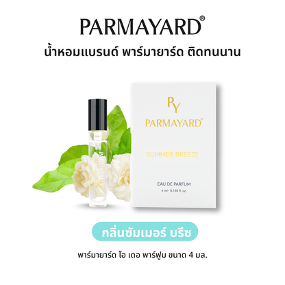 PARMAYARD EAU DE PARFUM สเปรย์น้ำหอมพรีเมียมเข้มข้น กลิ่นติดทนนาน ความหรูหราที่สะท้อนตัวตนอย่างเหนือระดับ