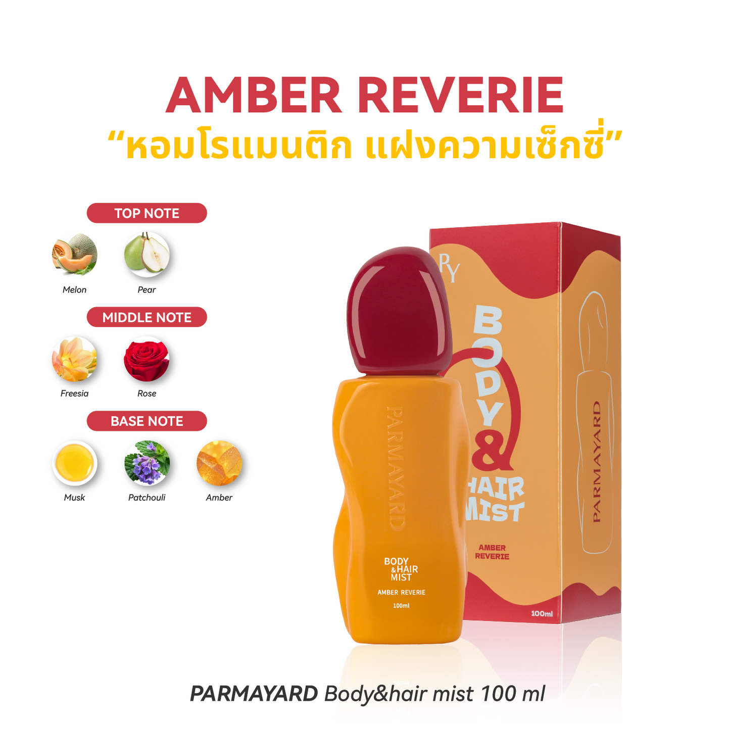 PARMAYARD BODY &amp; HAIR MIST -1 ชิ้น: กลิ่นหอมสดชื่นสำหรับผิวกายและเส้นผม ขจัดกลิ่นไม่พึงประสงค์ น้ำหอมกลิ่นธรรมชาติ 4 กลิ่น 100 มล. 