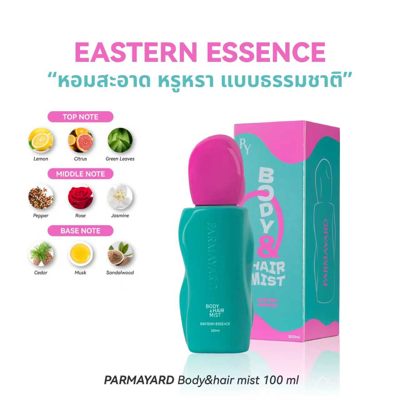 PARMAYARD BODY &amp; HAIR MIST -1 ชิ้น: กลิ่นหอมสดชื่นสำหรับผิวกายและเส้นผม ขจัดกลิ่นไม่พึงประสงค์ น้ำหอมกลิ่นธรรมชาติ 4 กลิ่น 100 มล. 