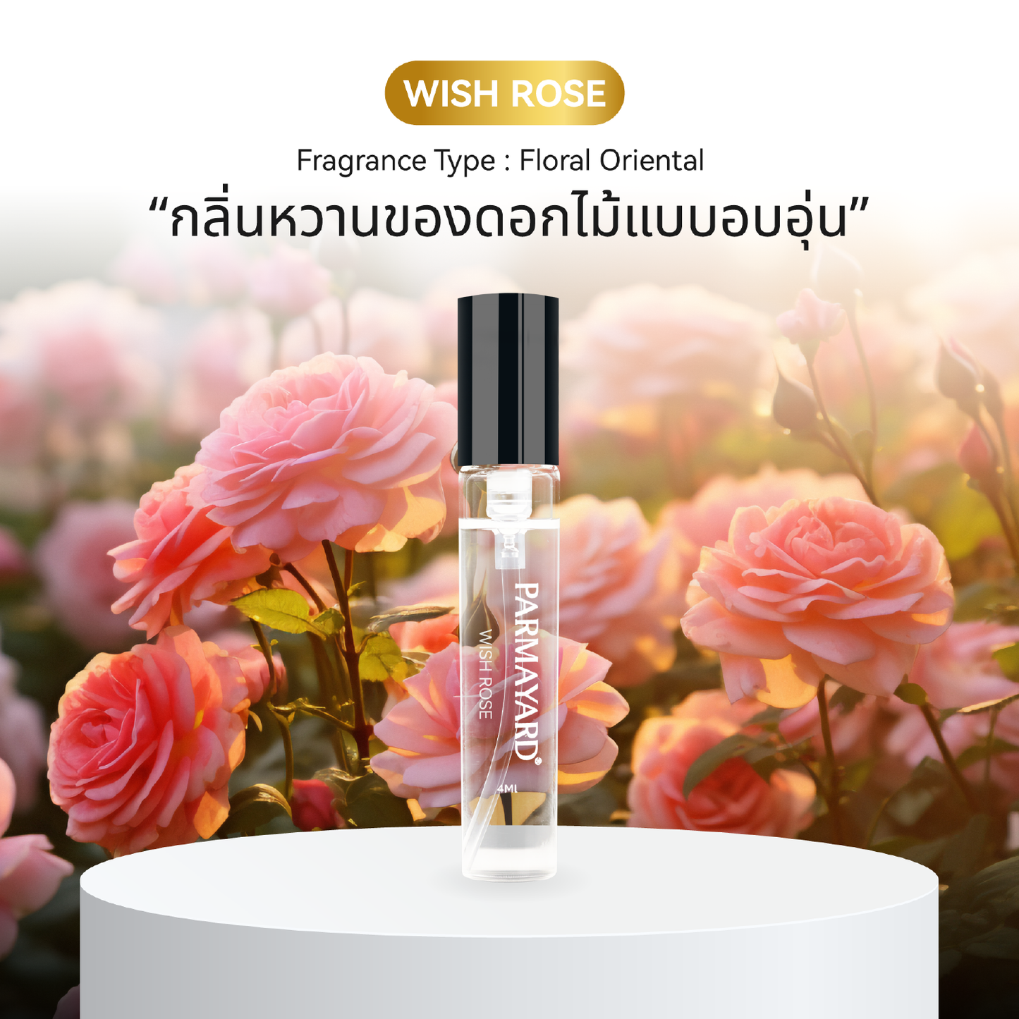 PARMAYARD EAU DE PARFUM สเปรย์น้ำหอมพรีเมียมเข้มข้น กลิ่นติดทนนาน ความหรูหราที่สะท้อนตัวตนอย่างเหนือระดับ