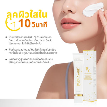 PARMAYARD Brightening Tone-Up Cream SPF25 PA+++ โทนอัพผิว บูสต์ผิวฉ่ำโกลว์ใน 1-2 ระดับ พร้อมกันแดดผิวหน้า สกินแคร์ 40 กรัม