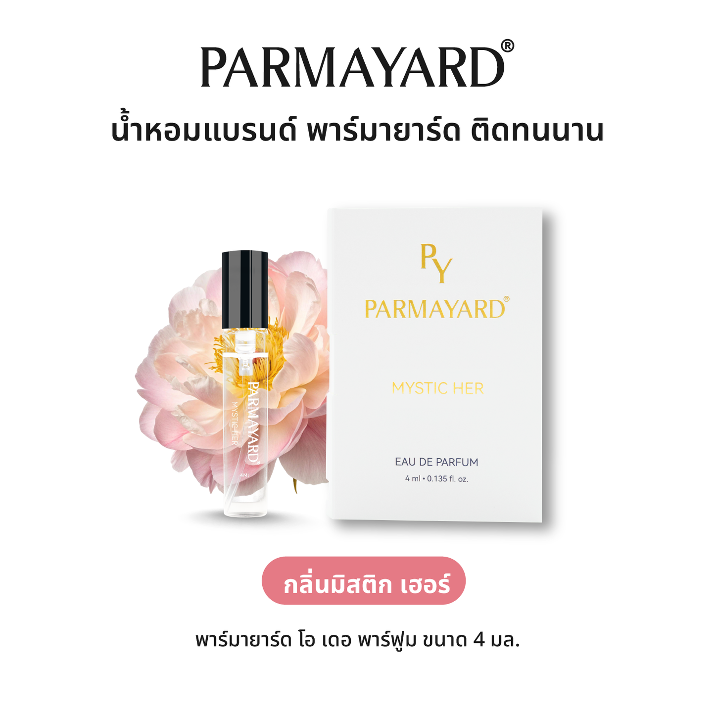 PARMAYARD EAU DE PARFUM สเปรย์น้ำหอมพรีเมียมเข้มข้น กลิ่นติดทนนาน ความหรูหราที่สะท้อนตัวตนอย่างเหนือระดับ