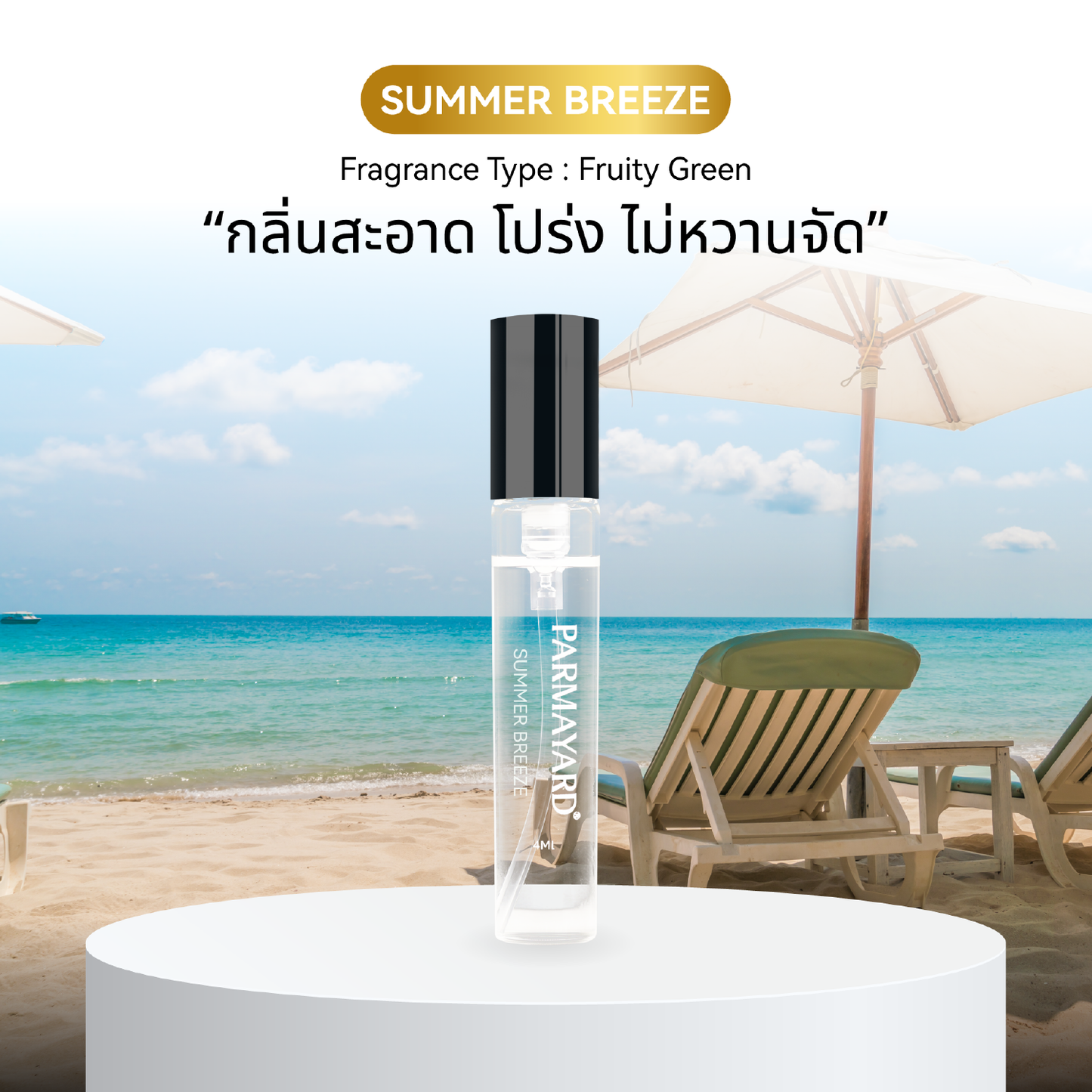 PARMAYARD EAU DE PARFUM สเปรย์น้ำหอมพรีเมียมเข้มข้น กลิ่นติดทนนาน ความหรูหราที่สะท้อนตัวตนอย่างเหนือระดับ