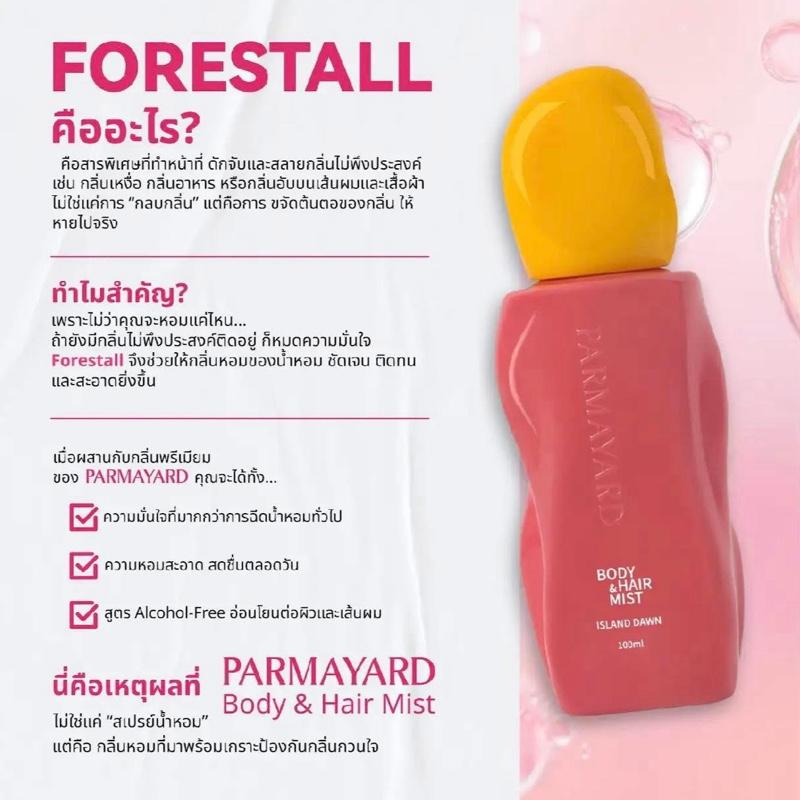 PARMAYARD BODY &amp; HAIR MIST -1 ชิ้น: กลิ่นหอมสดชื่นสำหรับผิวกายและเส้นผม ขจัดกลิ่นไม่พึงประสงค์ น้ำหอมกลิ่นธรรมชาติ 4 กลิ่น 100 มล. 