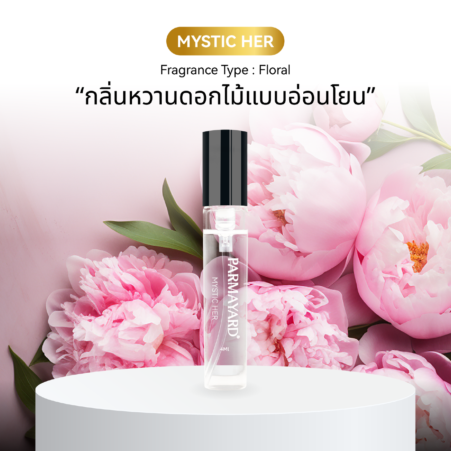 PARMAYARD EAU DE PARFUM สเปรย์น้ำหอมพรีเมียมเข้มข้น กลิ่นติดทนนาน ความหรูหราที่สะท้อนตัวตนอย่างเหนือระดับ