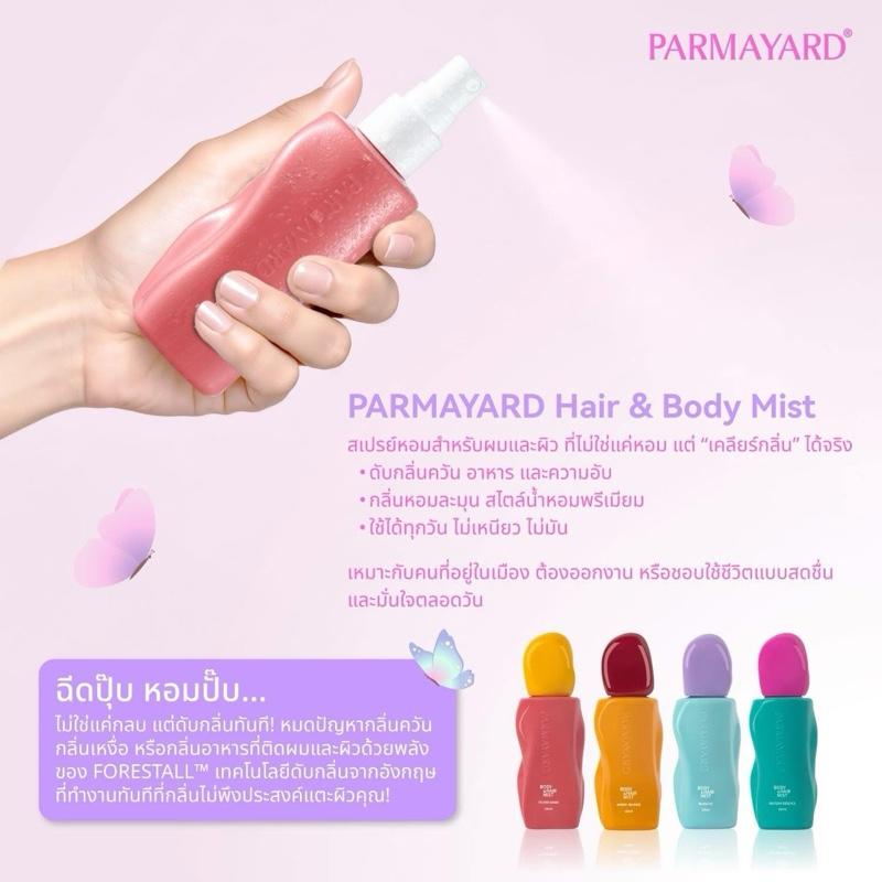 [ISLAND DAWN + BLANCHE] PARMAYARD Body&Hair Mist สเปรย์ระงับกลิ่นกายและผม ขนาด 100ml.