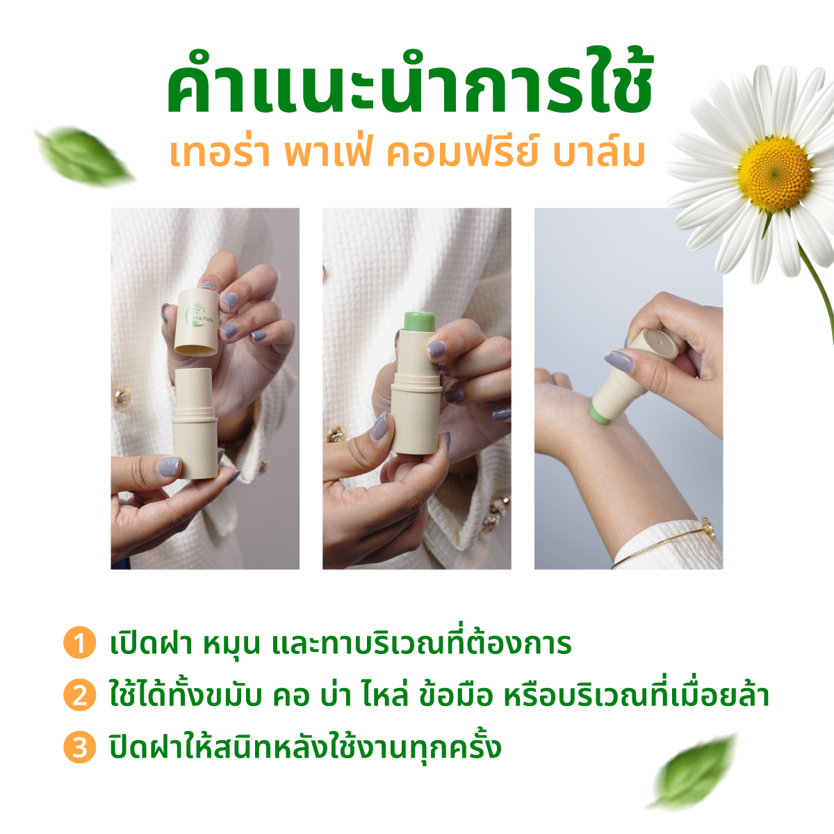 TERRA PAFE COMFREY BALM  7 g บาล์มสมุนไพร ขนาดพกพา ใช้ดมและทาในหลอดเดียว ผ่อนคลาย สดชื่น