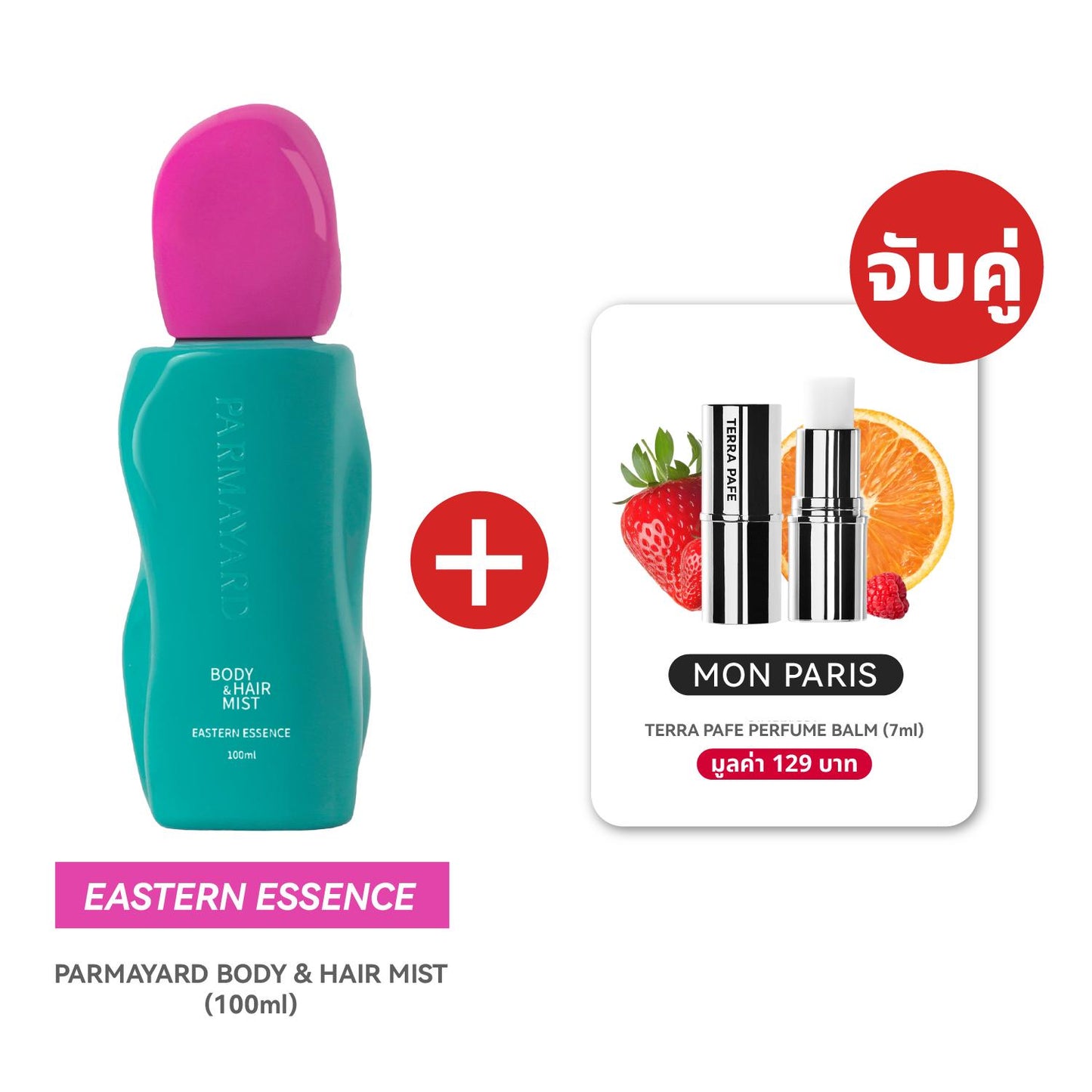 EASTERN SET  [สเปรย์ผิวและผมหอม + บาล์มน้ำหอม] พกง่าย หอมติดตัวตลอดวัน | PARMAYARD + TERRA PAFE