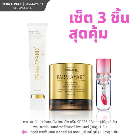 [เซ็ต 3 ชิ้น] Brightening Tone up  + Moisturizer Primer  + Magic Glossy Lip Essence #01 Baby Ruby