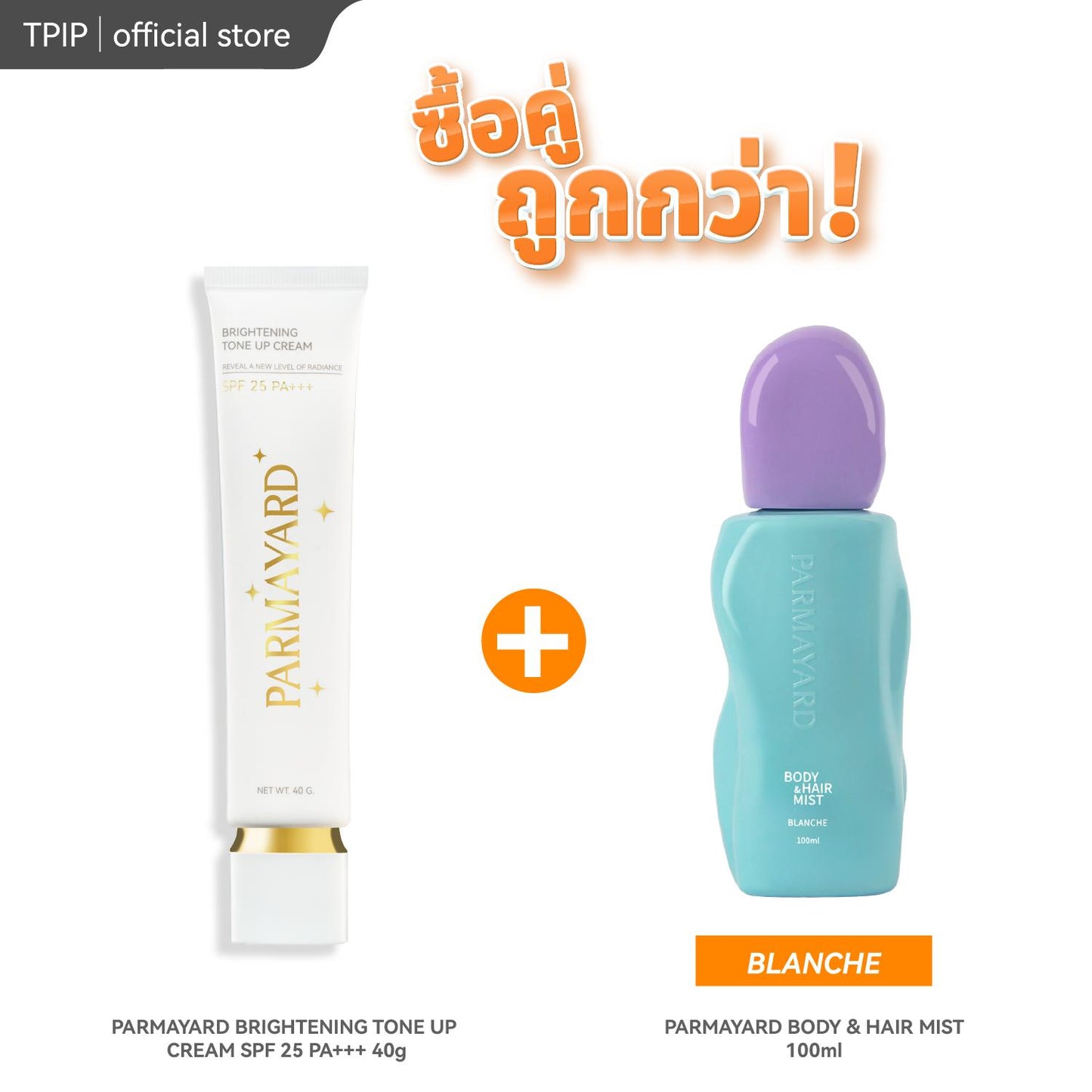 [ โทนอัพ + สเปรย์ ] PARMAYARD ชุดคู่ Brightening Tone-Up Cream & Body&Hair Mist 100ml.