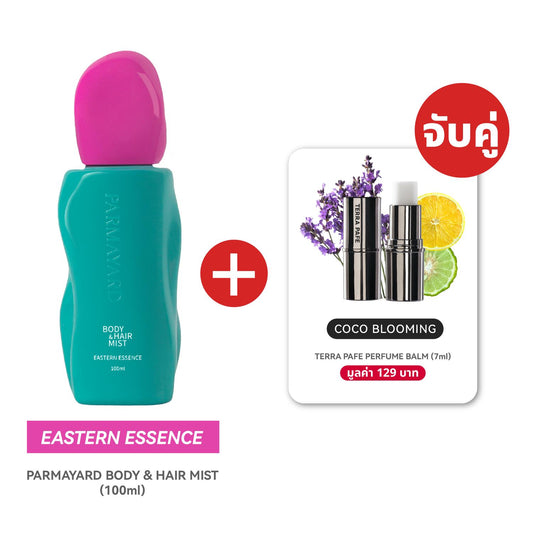 [ 2 ชิ้น ] Body & Hair Mist กลิ่น EASTERN ESSENCE + Terra Pafe Perfume กลิ่น COCO BLOOMING