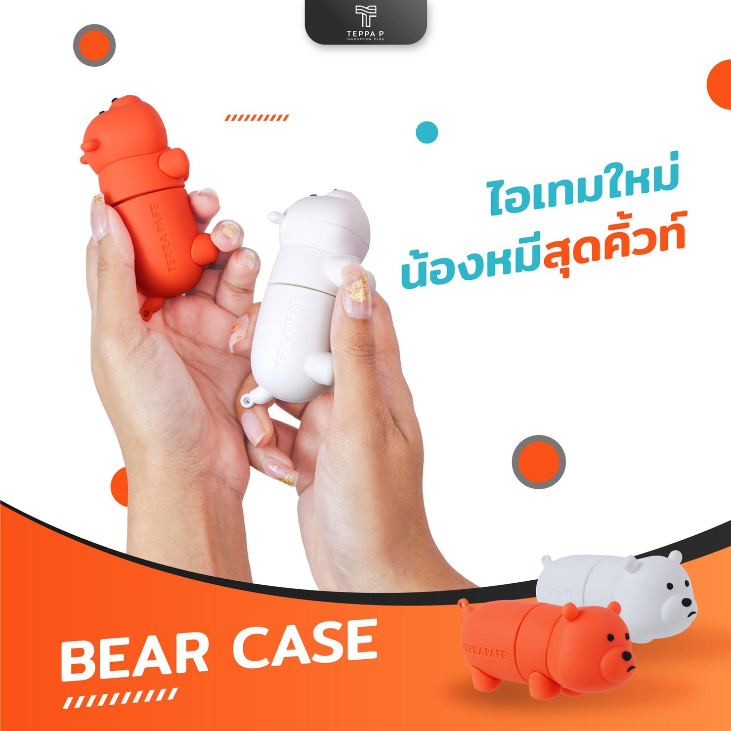 [ เคสเท่านั้น ไม่แถมบาล์ม ] เคสพวงกุญแจน้องหมีใส่น้ำหอมบาล์มน้ำหอม บาล์มอโรม่า