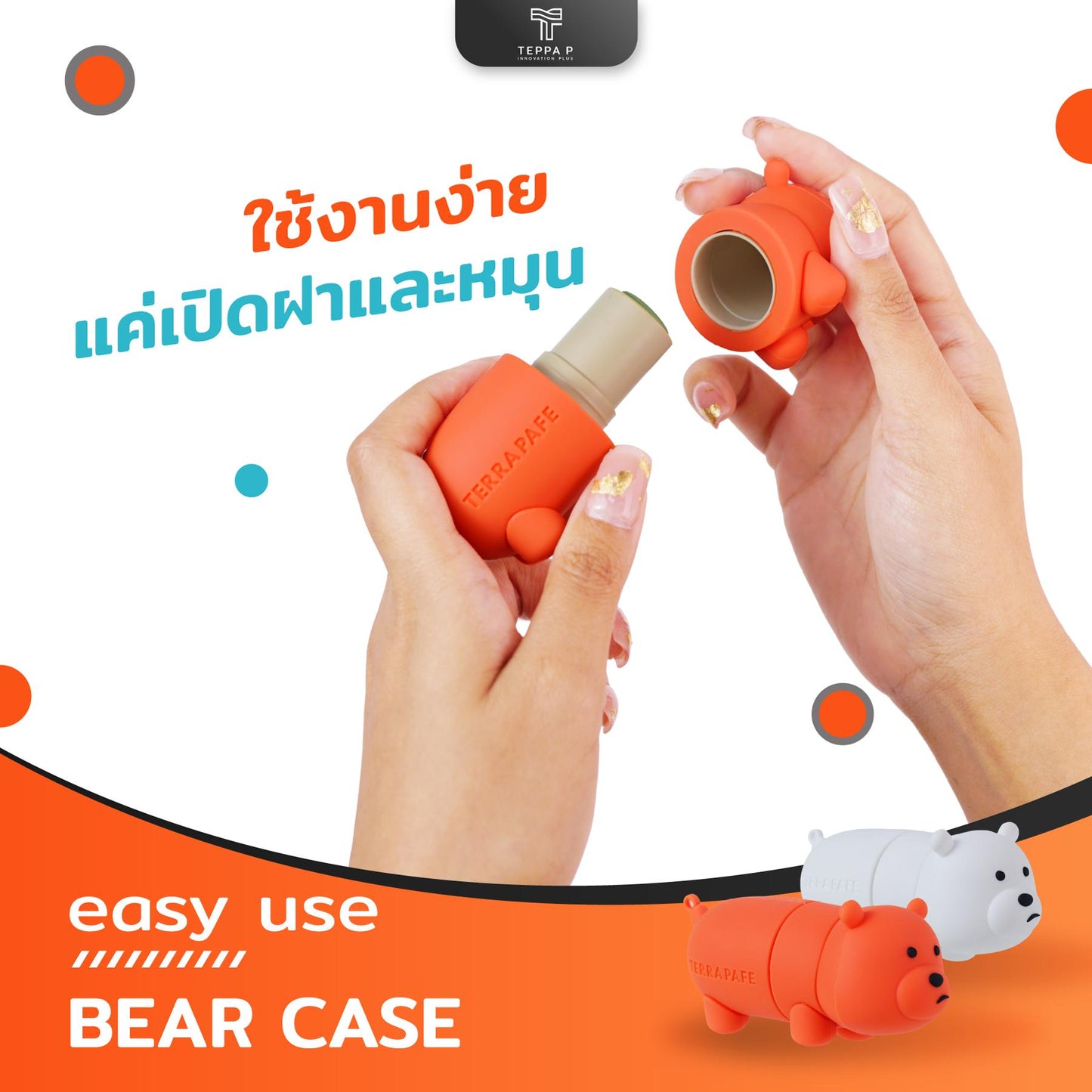 [ เคสเท่านั้น ไม่แถมบาล์ม ] เคสพวงกุญแจน้องหมีใส่น้ำหอมบาล์มน้ำหอม บาล์มอโรม่า