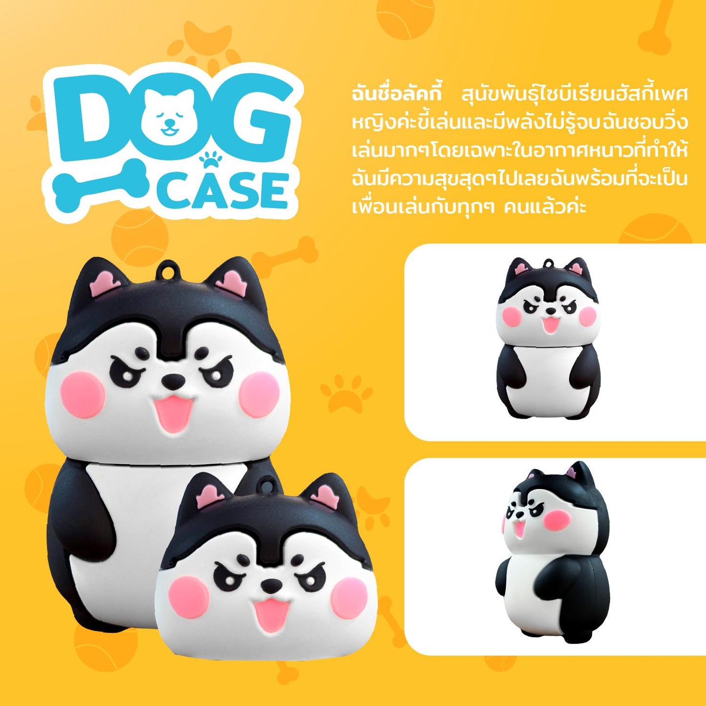 [เคสเท่านั้น] พวงกุญแจ Dog Case Collection - Terra Pafe เคสบาล์มลายน้องหมาแสนซน