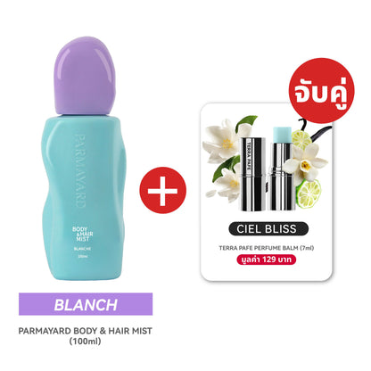 BLANCHE SET  [สเปรย์ผิวและผมหอม + บาล์มน้ำหอม] พกง่าย หอมติดตัวตลอดวัน | PARMAYARD + TERRA PAFE