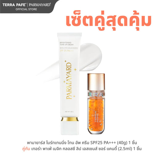 [ TONE UP + SOUR CANDY ] Brightening Tone up 40 g.+ Magic Glossy Lip Essence 2 ml. #02 Sour Candy