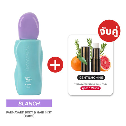 BLANCHE SET  [สเปรย์ผิวและผมหอม + บาล์มน้ำหอม] พกง่าย หอมติดตัวตลอดวัน | PARMAYARD + TERRA PAFE