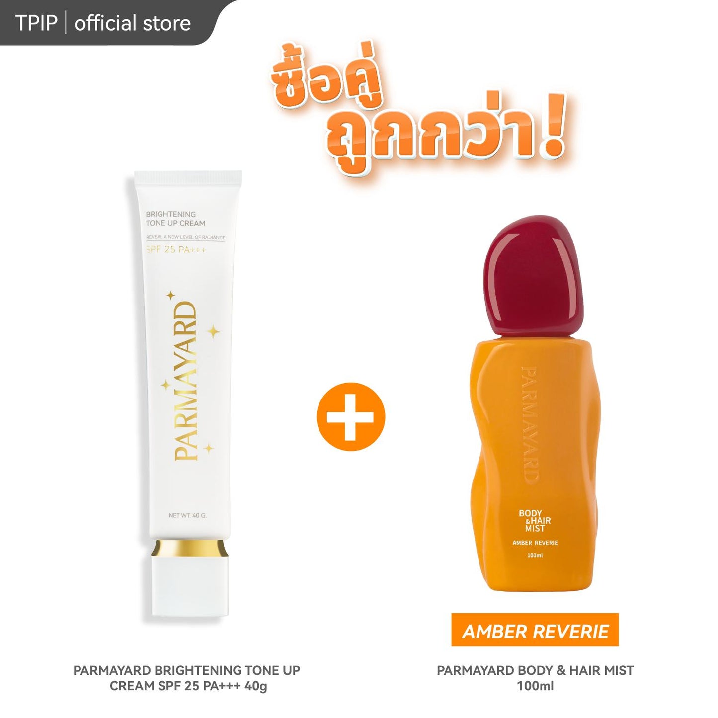 [ โทนอัพ + สเปรย์ ] PARMAYARD ชุดคู่ Brightening Tone-Up Cream & Body&Hair Mist 100ml.