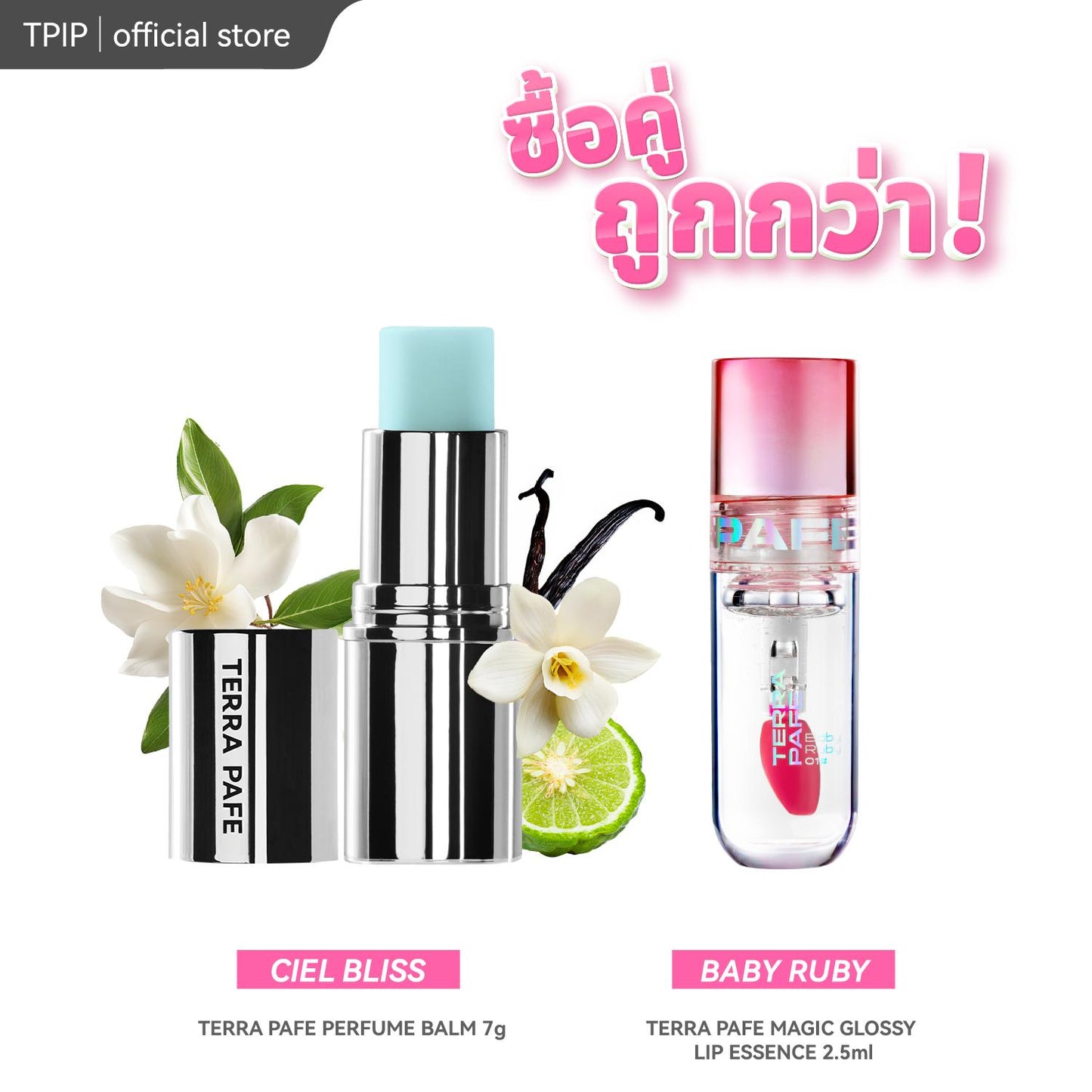 [ 2ชิ้นถูกกว่า ] บาล์มน้ำหอม Ciel Bliss 1 ชิ้น + ลิปบำรุง Terra Pafe Magic Glossy Lip Essence 1 ชิ้น