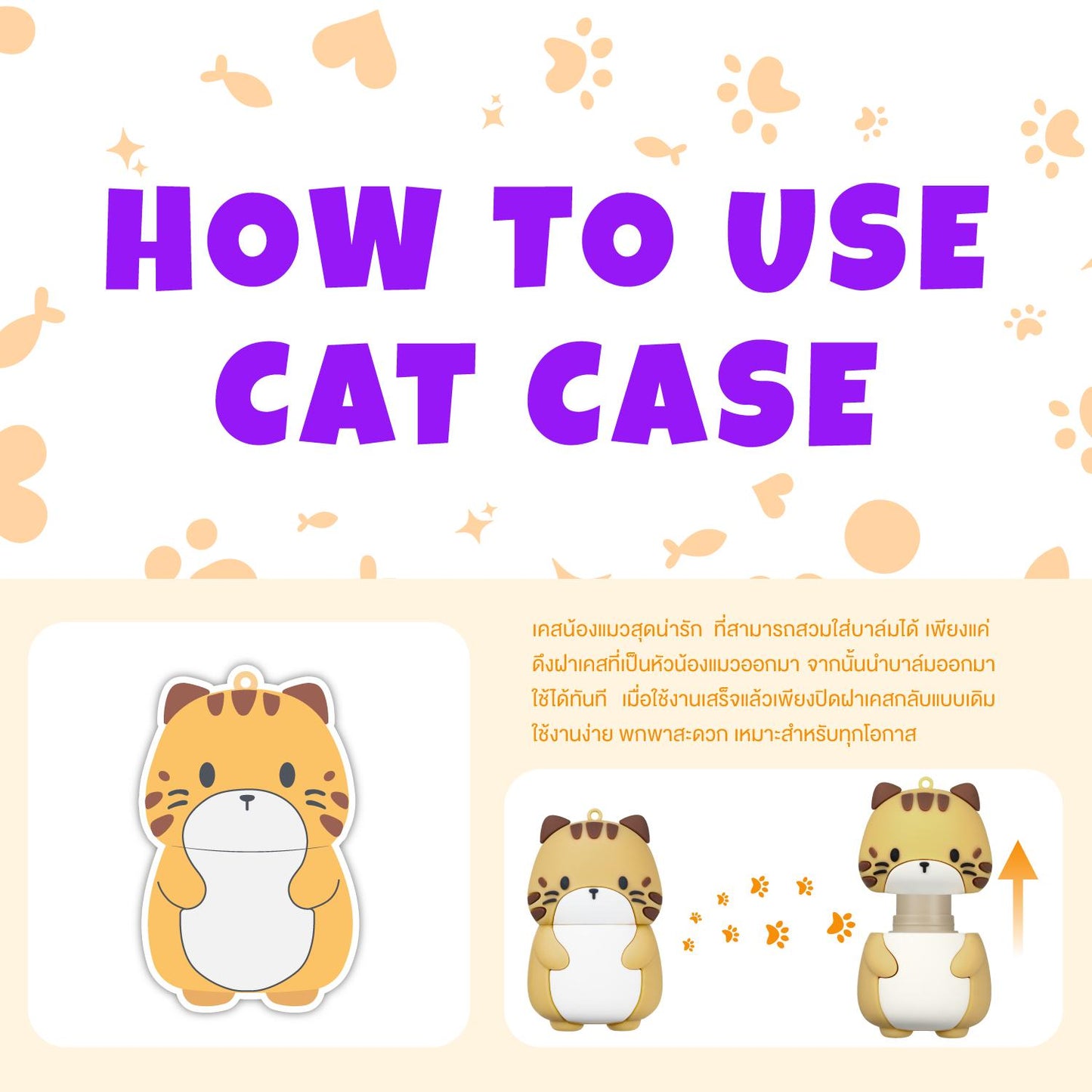 [เคสเท่านั้น] เคสพวงกุญแจบาล์มลายน้องเหมียวสุดน่ารัก - Terra Pafe CAT Case Collection