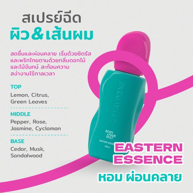 [ 2 ชิ้น ] Body & Hair Mist กลิ่น EASTERN ESSENCE + Terra Pafe Perfume กลิ่น COCO BLOOMING