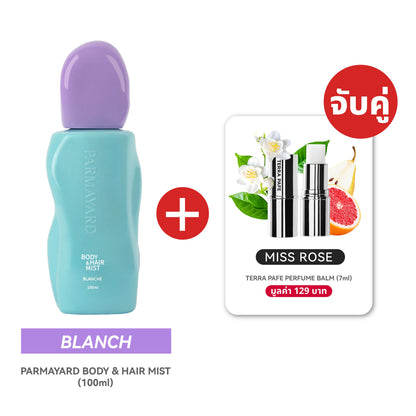 BLANCHE SET  [สเปรย์ผิวและผมหอม + บาล์มน้ำหอม] พกง่าย หอมติดตัวตลอดวัน | PARMAYARD + TERRA PAFE