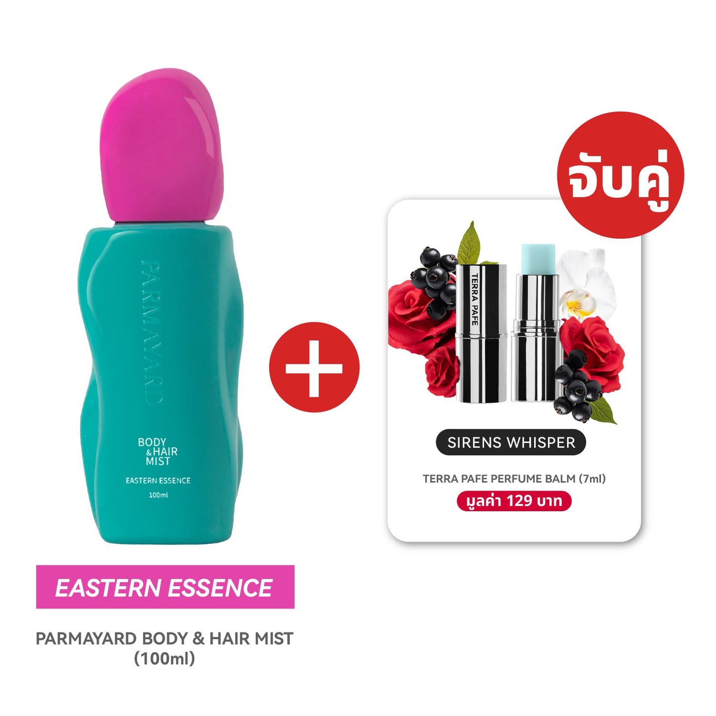 EASTERN SET  [สเปรย์ผิวและผมหอม + บาล์มน้ำหอม] พกง่าย หอมติดตัวตลอดวัน | PARMAYARD + TERRA PAFE