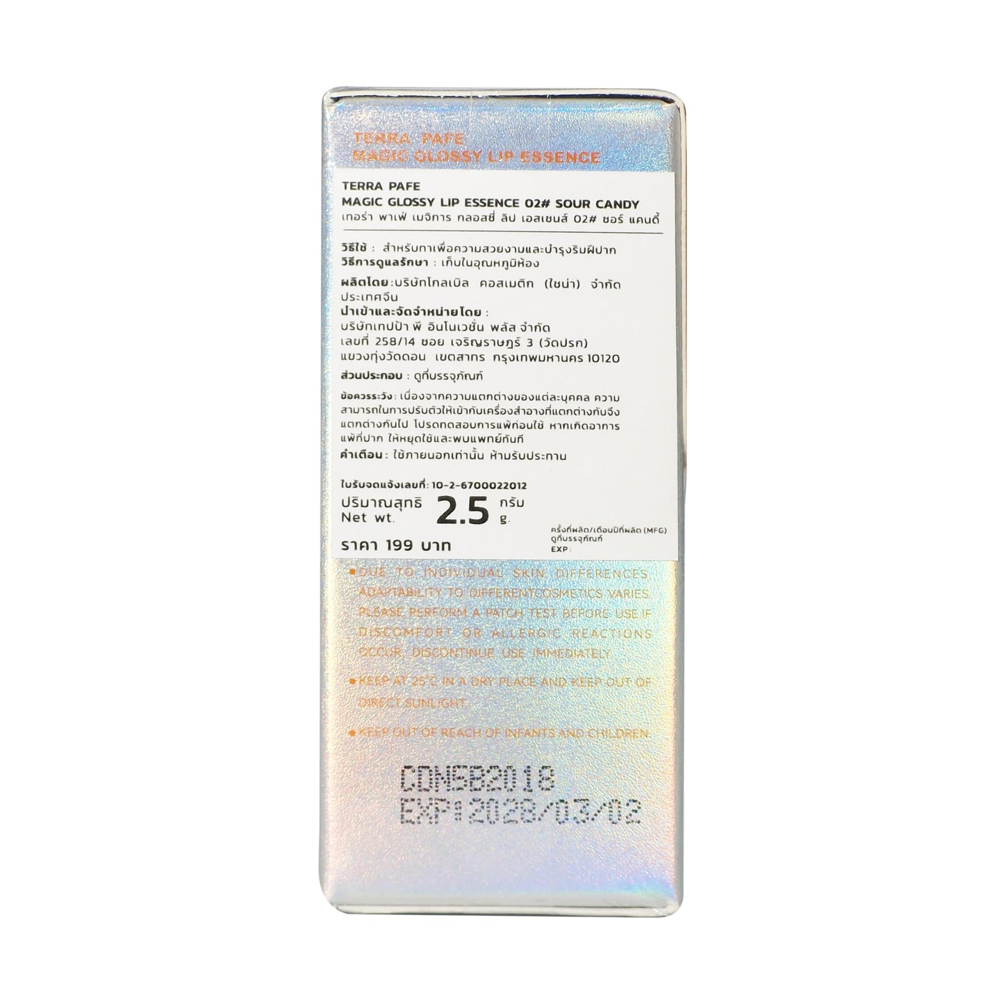 [เซ็ต 3 ชิ้น] Brightening Tone up + Moisturizer Primer Make + Magic Glossy Lip #02 Sour Candy