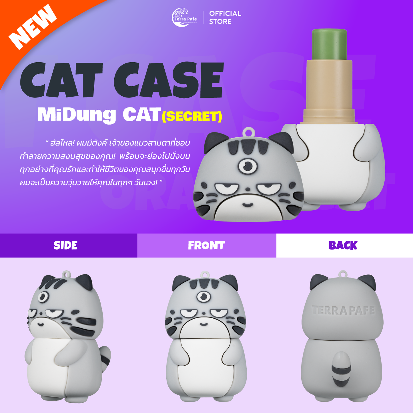 [เซ็ทคู่] เคสพวงกุญแจน้องแมว CAT Collection บาล์มอโรม่า และบาล์มน้ำหอม
