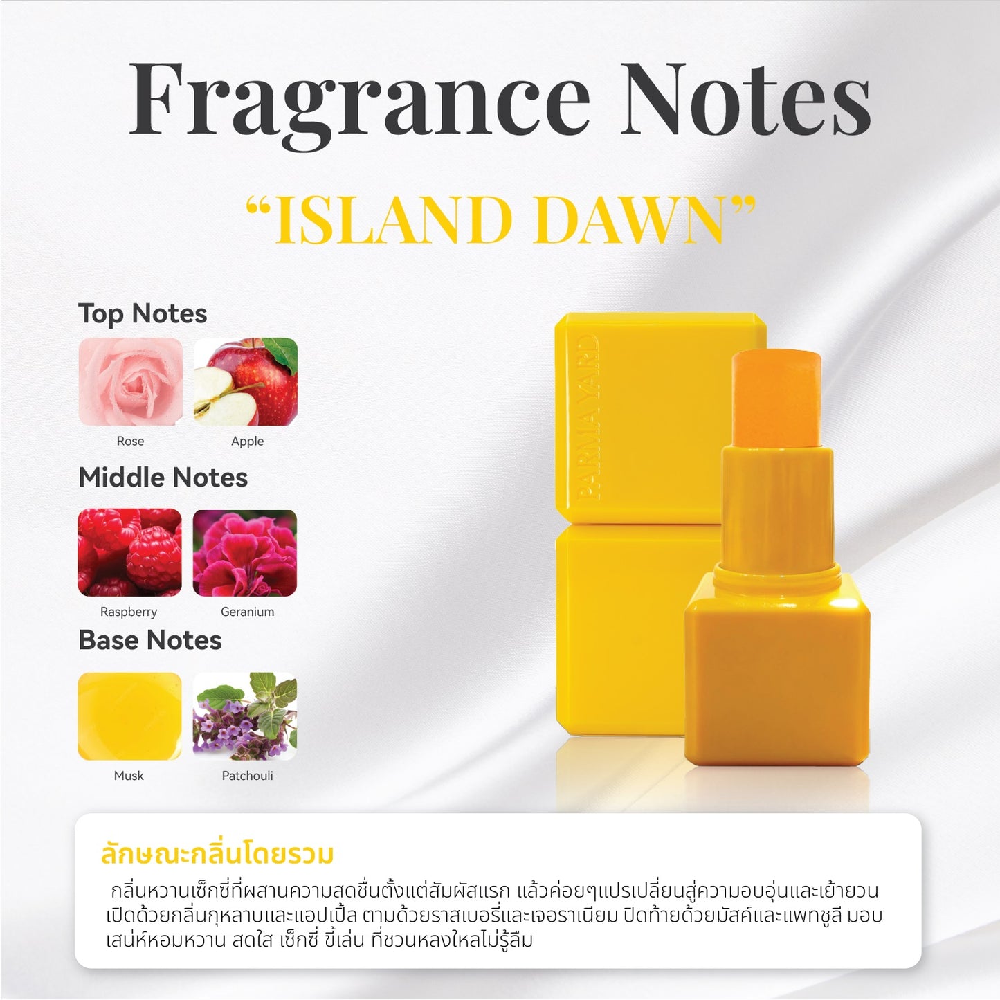 PARMAYARD PERFUME BALM บาล์มน้ำหอมพาร์มายาด ขนาด 7g