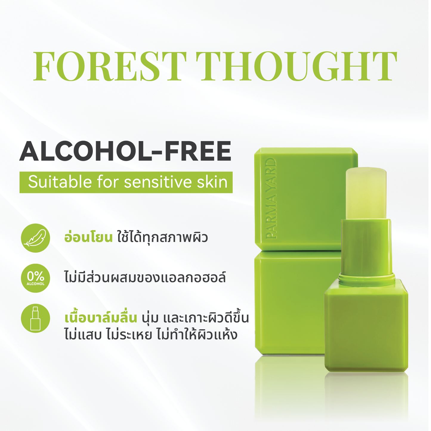 PARMAYARD PERFUME BALM [FOREST THOUGHT] บาล์มน้ำหอม พาร์มายาด กลิ่นฟอร์เรส ขนาด 7g