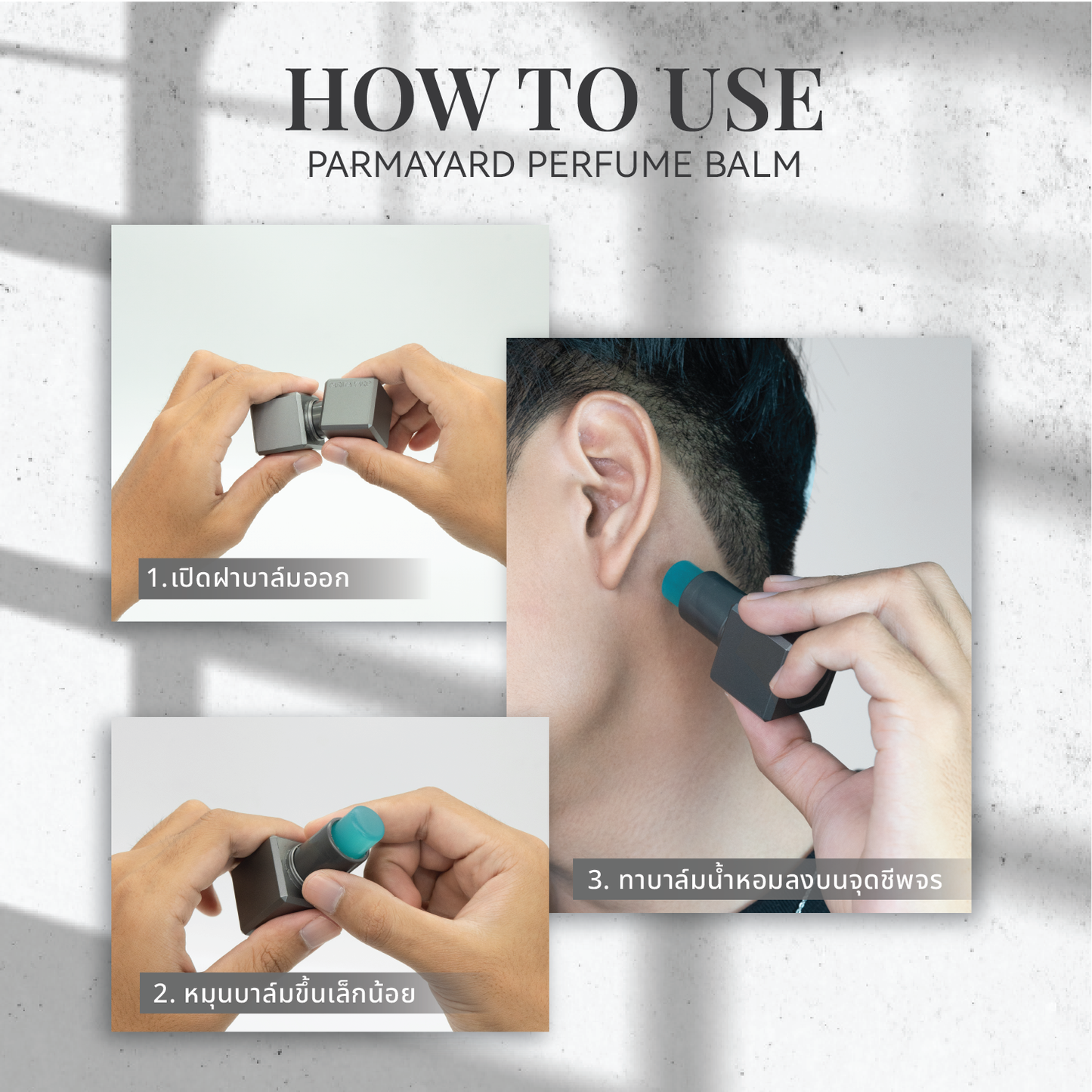 PARMAYARD PERFUME BALM [BLANCHE] บาล์มน้ำหอมพาร์มายาด ขนาด 7g